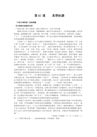 2025年分析文章结构归纳内容要点概括中心意思典型例题高三语文一轮总复习名师伴学