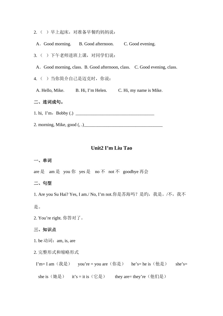 2025年新版译林版三年级英语上册期末知识点_第2页