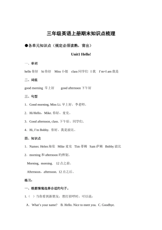 2025年新版译林版三年级英语上册期末知识点