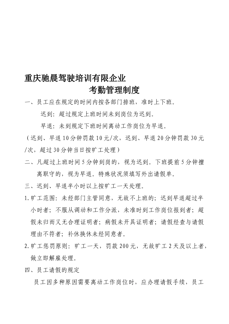 2025年教练员考勤管理制度_第1页
