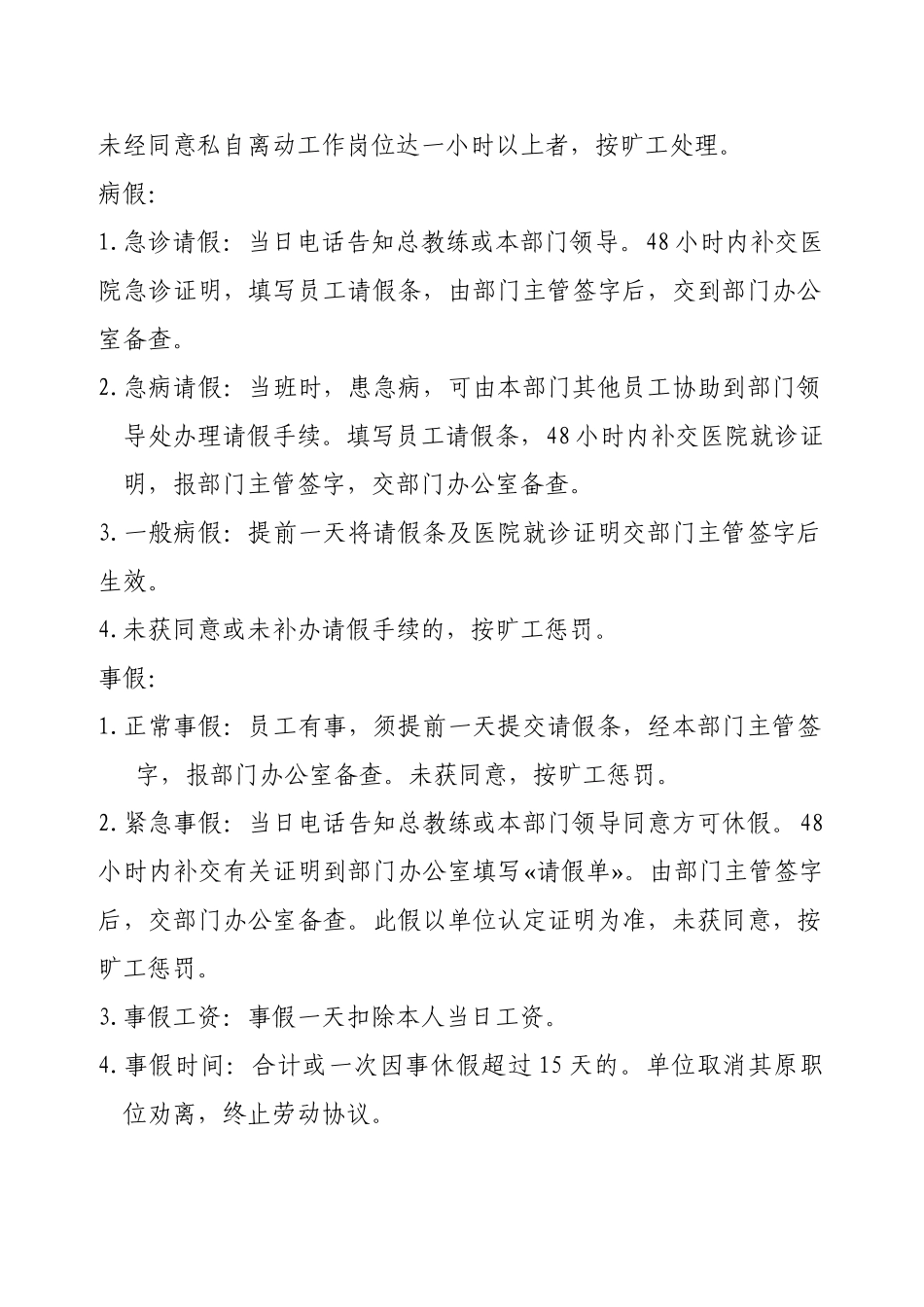 2025年教练员考勤管理制度_第2页