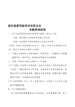 2025年教练员考勤管理制度