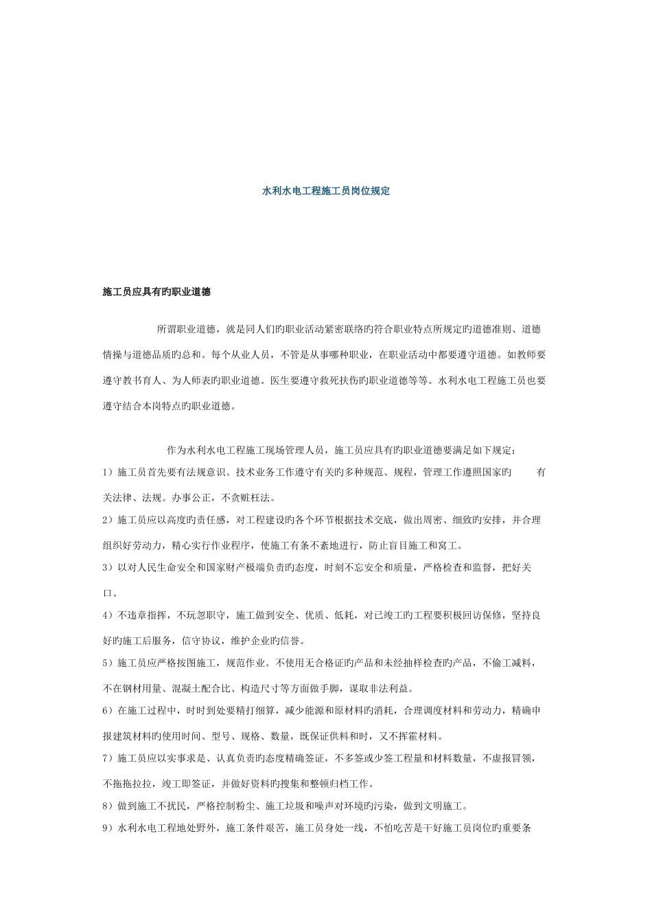 2025年水利施工员模板_第1页