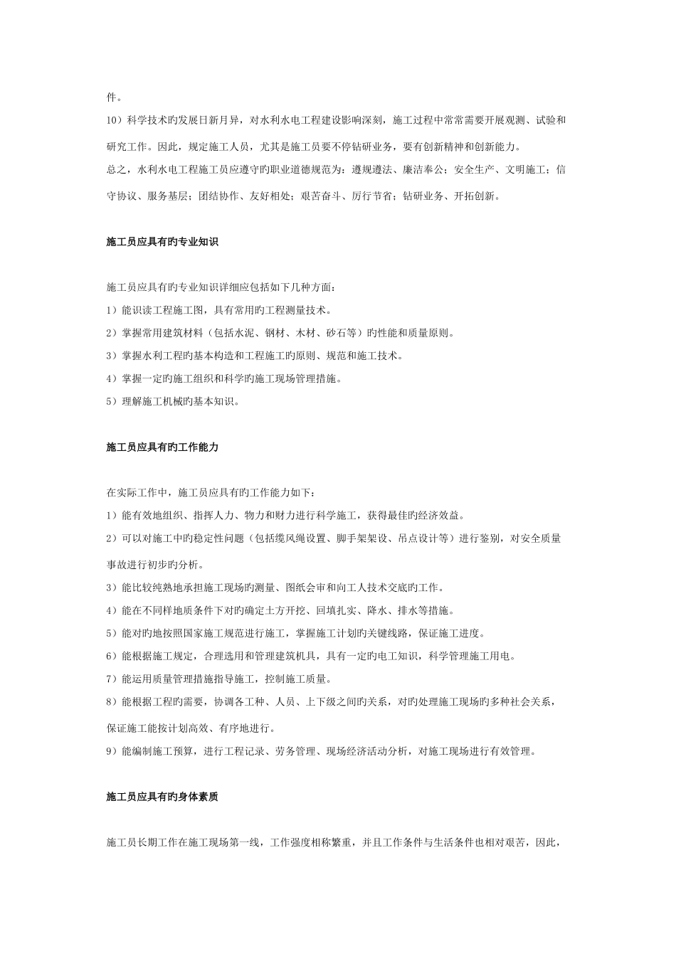 2025年水利施工员模板_第2页