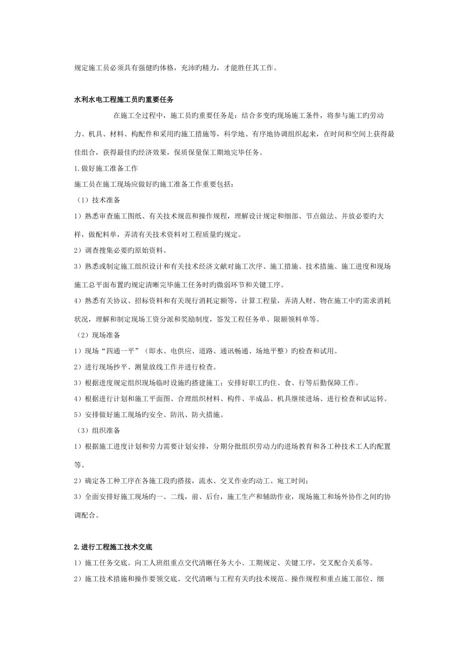 2025年水利施工员模板_第3页