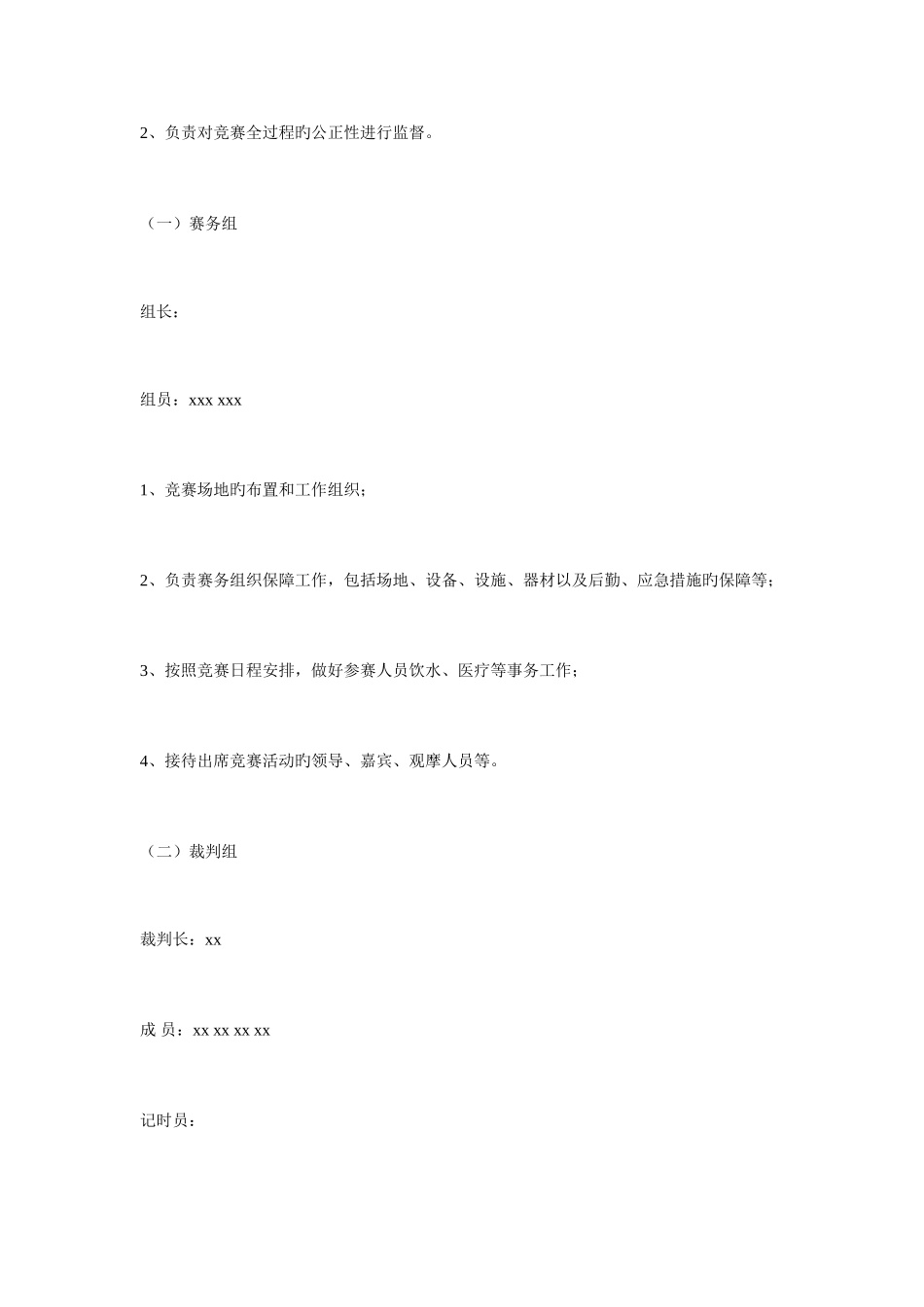 2025年汽车维修技能竞赛实施方案转向_第2页