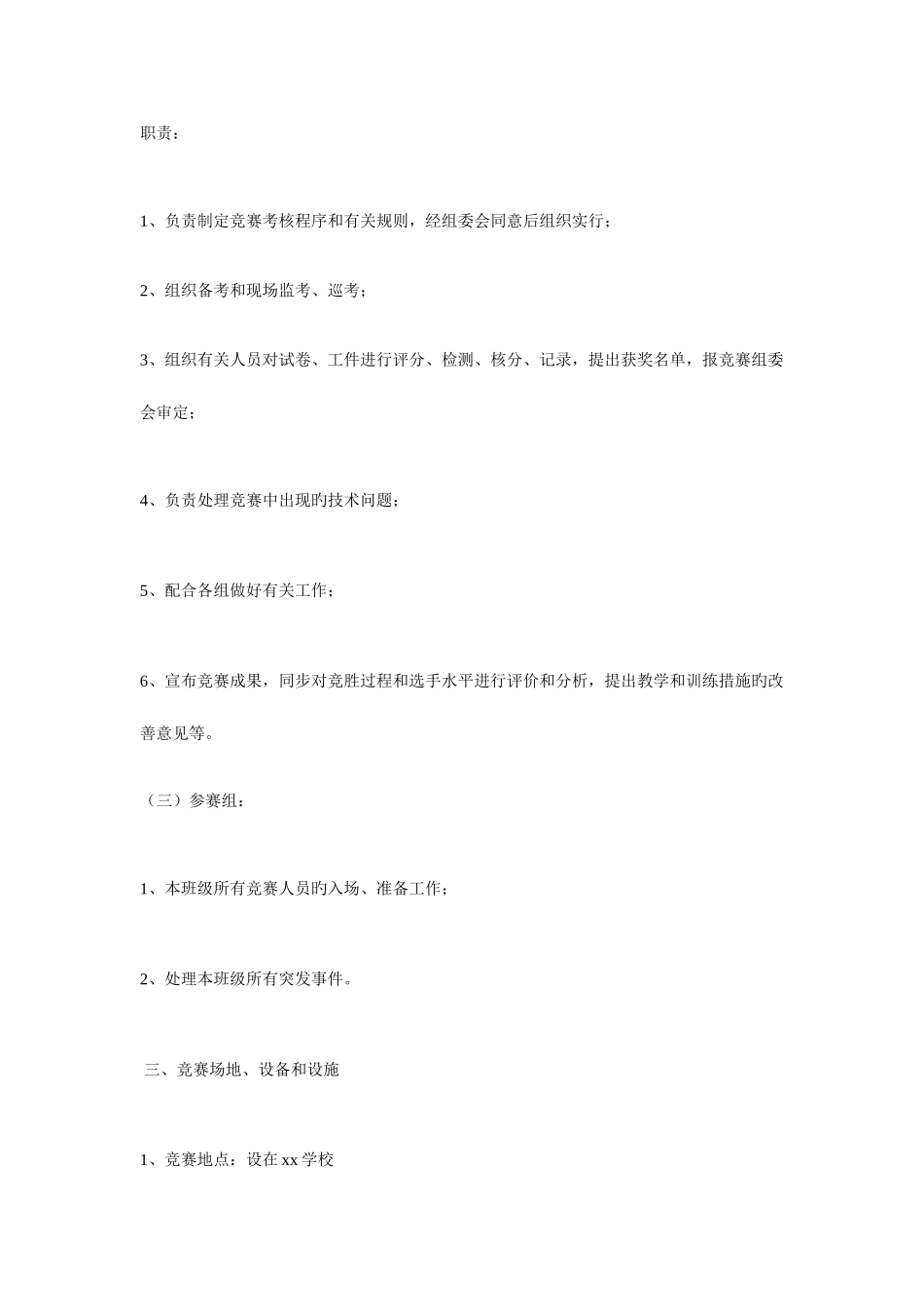 2025年汽车维修技能竞赛实施方案转向_第3页