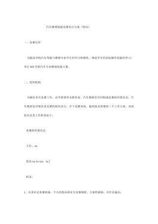 2025年汽车维修技能竞赛实施方案转向