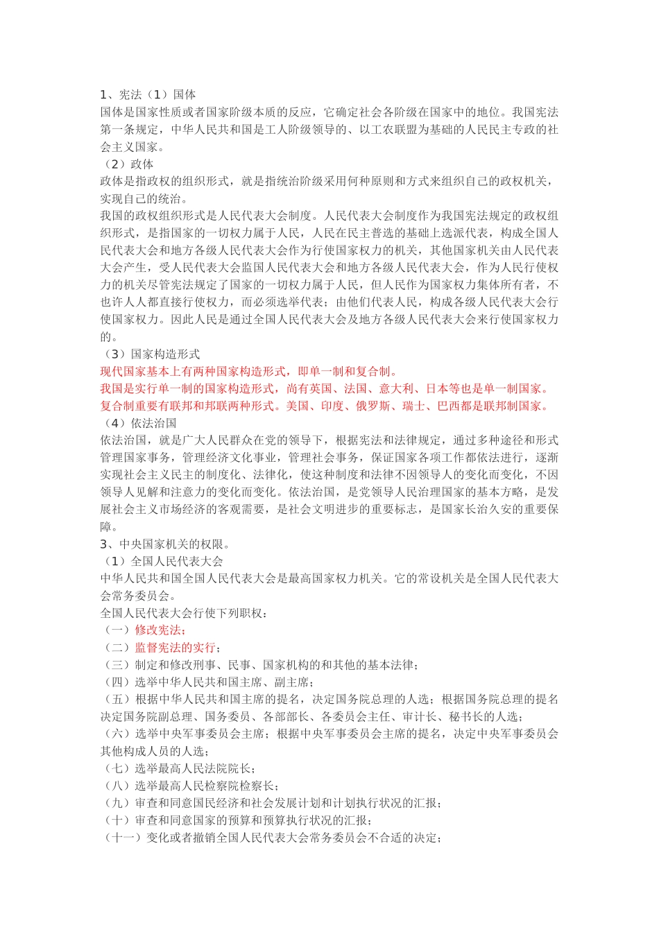 2025年国家公务员考试行政职业能力法律常识_第1页