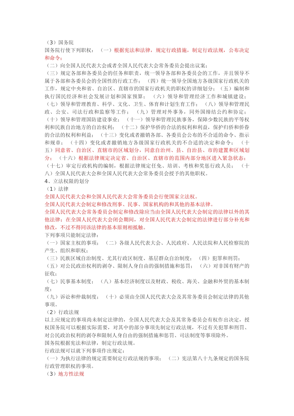 2025年国家公务员考试行政职业能力法律常识_第3页