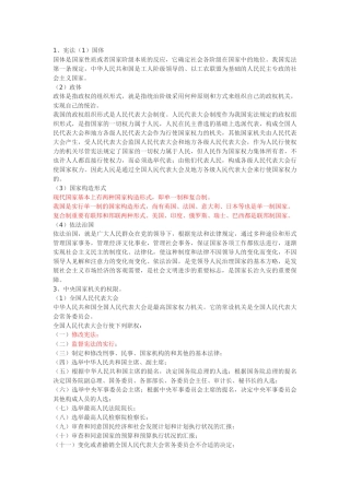 2025年国家公务员考试行政职业能力法律常识