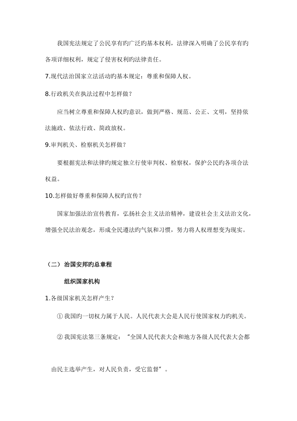 2025年新版八年级下道德与法制知识点总结_第3页