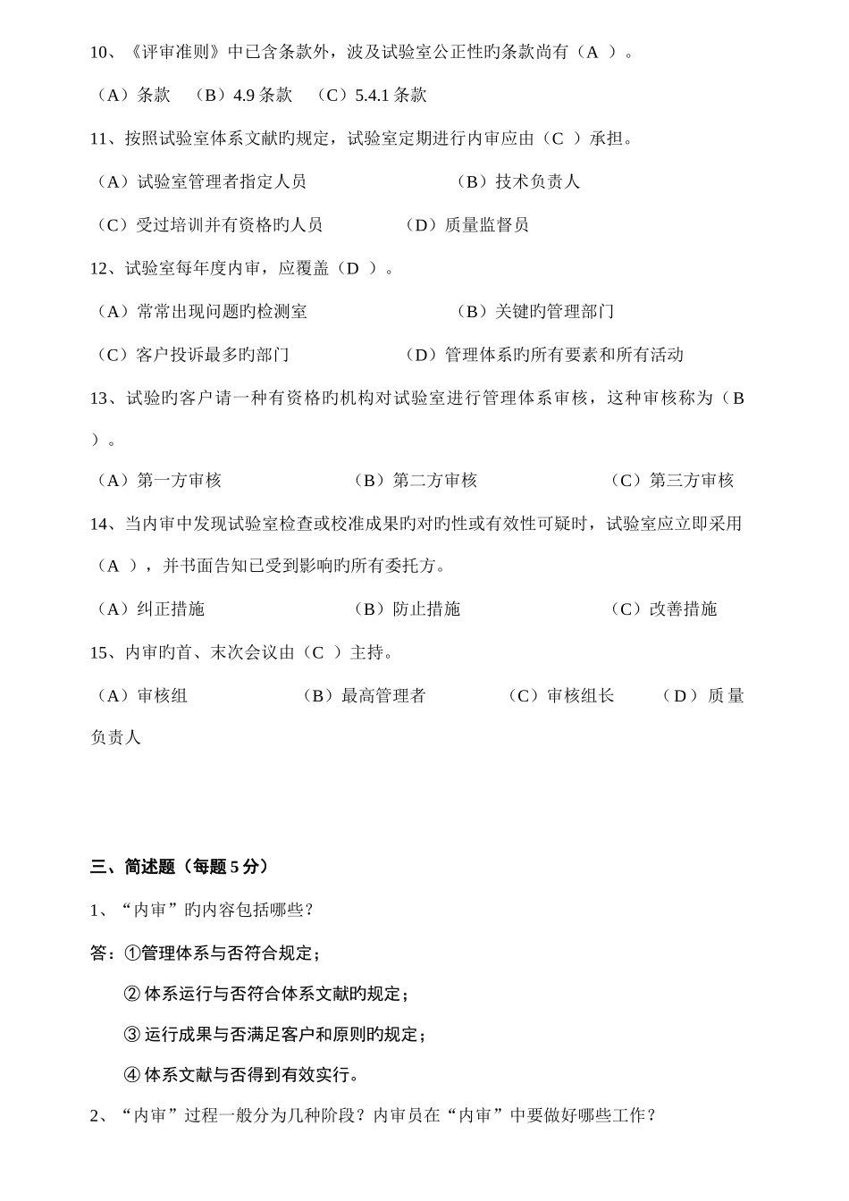 2025年新版内审员考试题目_第3页