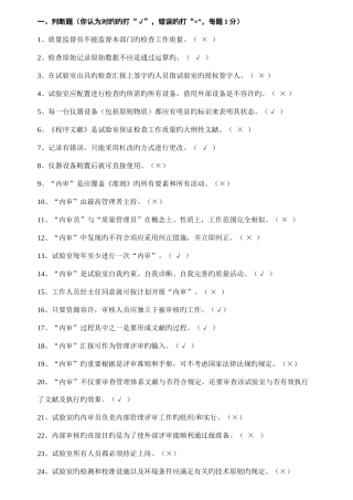 2025年新版内审员考试题目