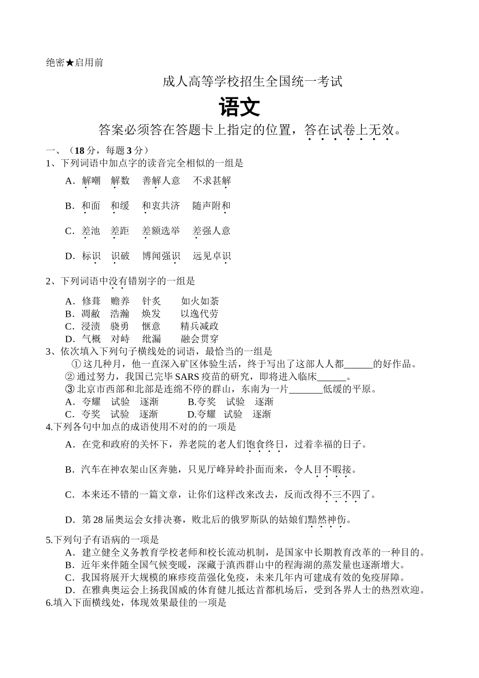 2025年成考语文试卷及答案教学文案_第2页