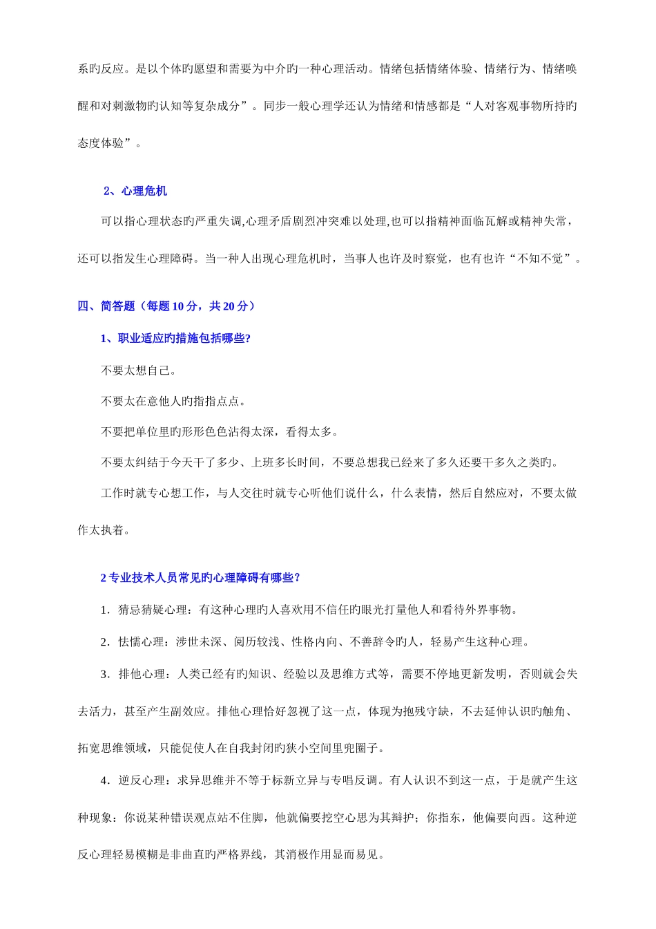 2025年江西省专业技术人员继续教育心理健康与心理调适考试试卷与参考答案B卷_第3页
