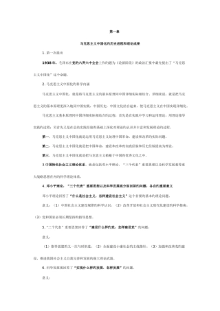 2025年毛泽东思想和中国特色社会主义概论知识点
