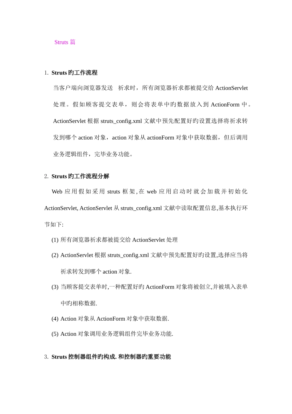 2025年框架面试题总结_第1页