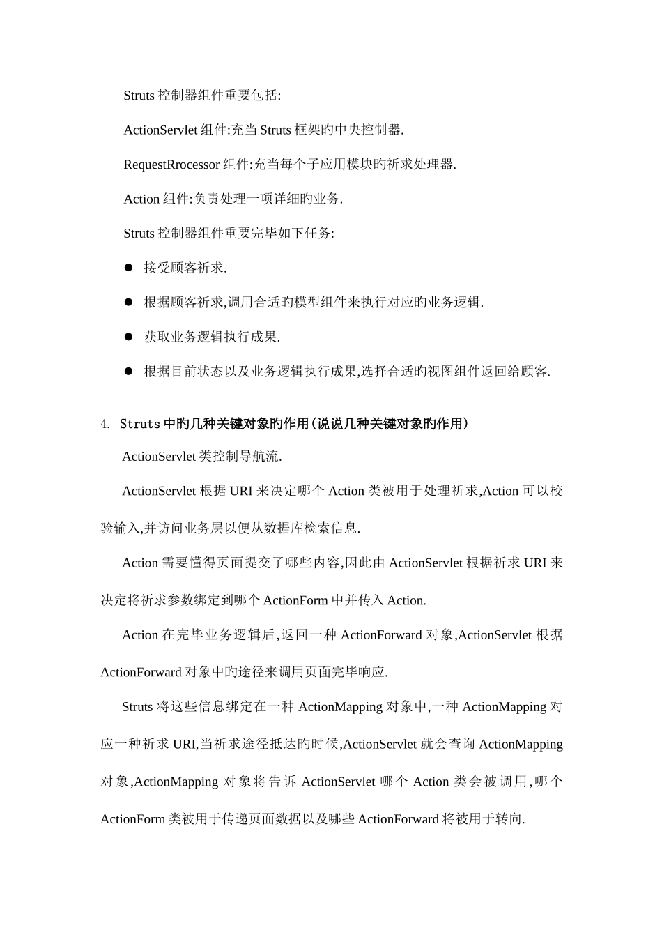 2025年框架面试题总结_第2页