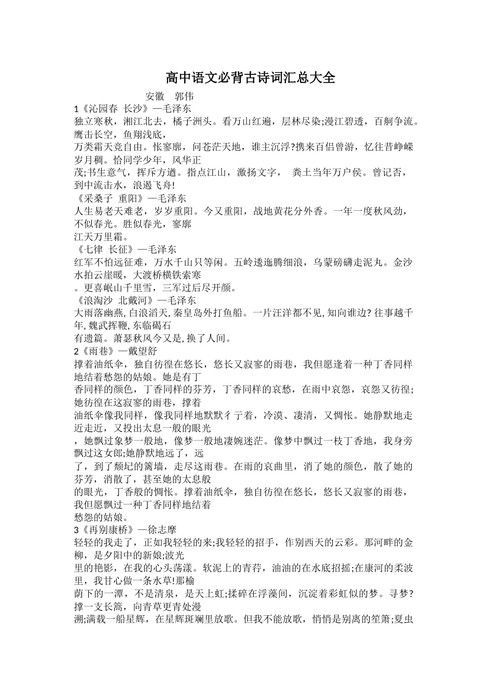 2025年高中语文必背古诗词汇总大全_第1页