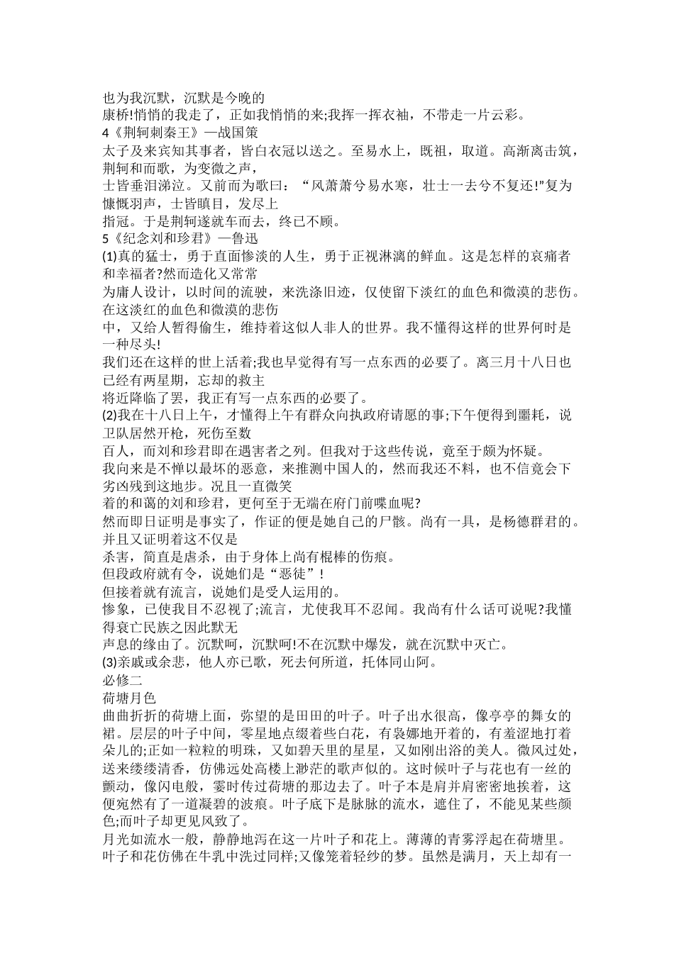 2025年高中语文必背古诗词汇总大全_第2页