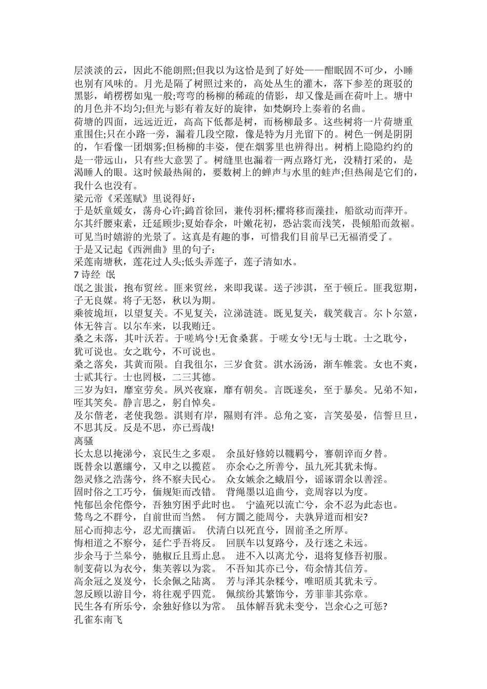 2025年高中语文必背古诗词汇总大全_第3页