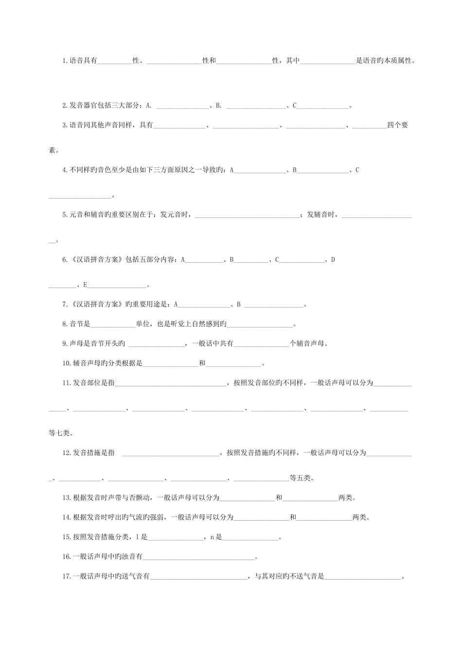 2025年现代汉语习题库所有章节加答案_第3页