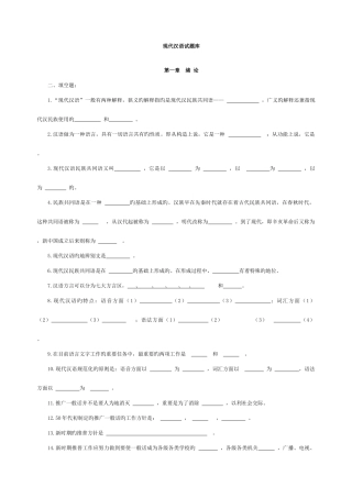 2025年现代汉语习题库所有章节加答案