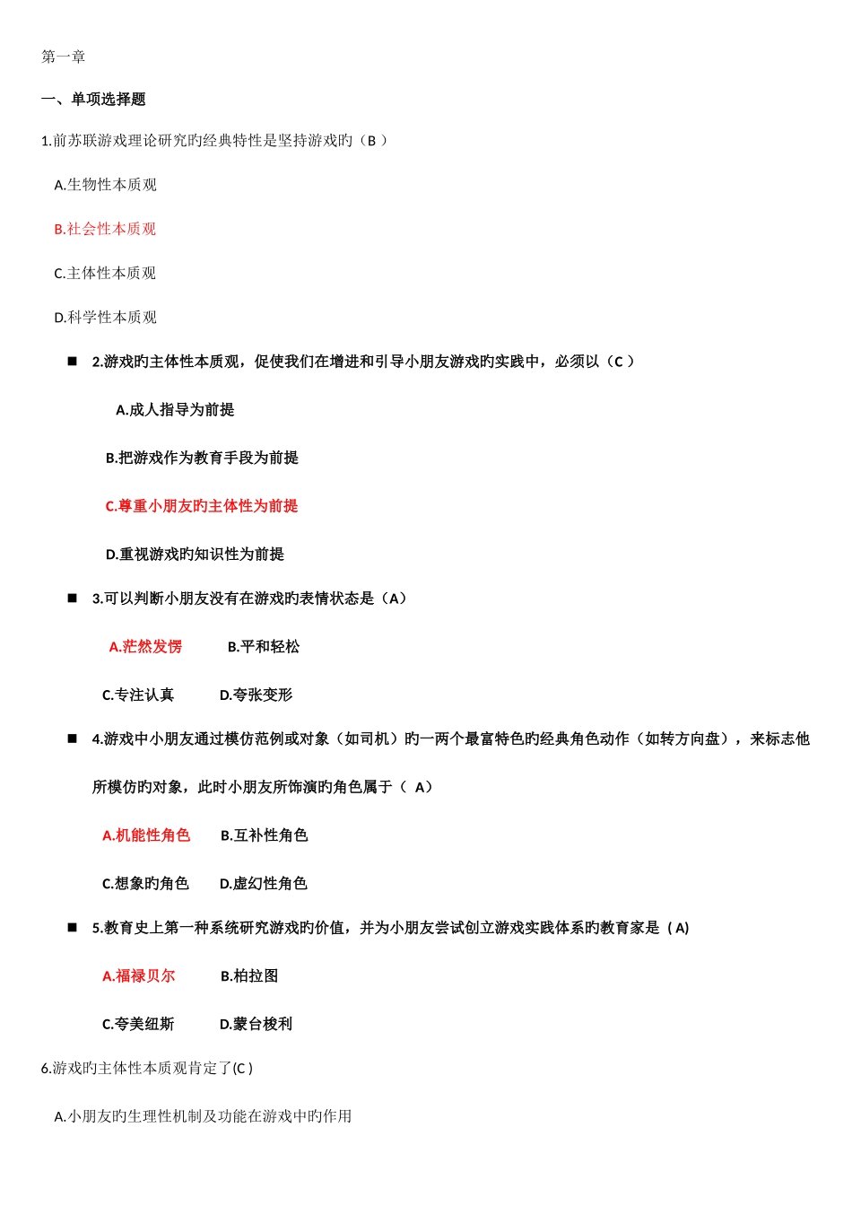 2025年自考学前游戏论章节练习与答案_第1页