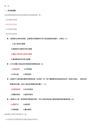 2025年自考学前游戏论章节练习与答案