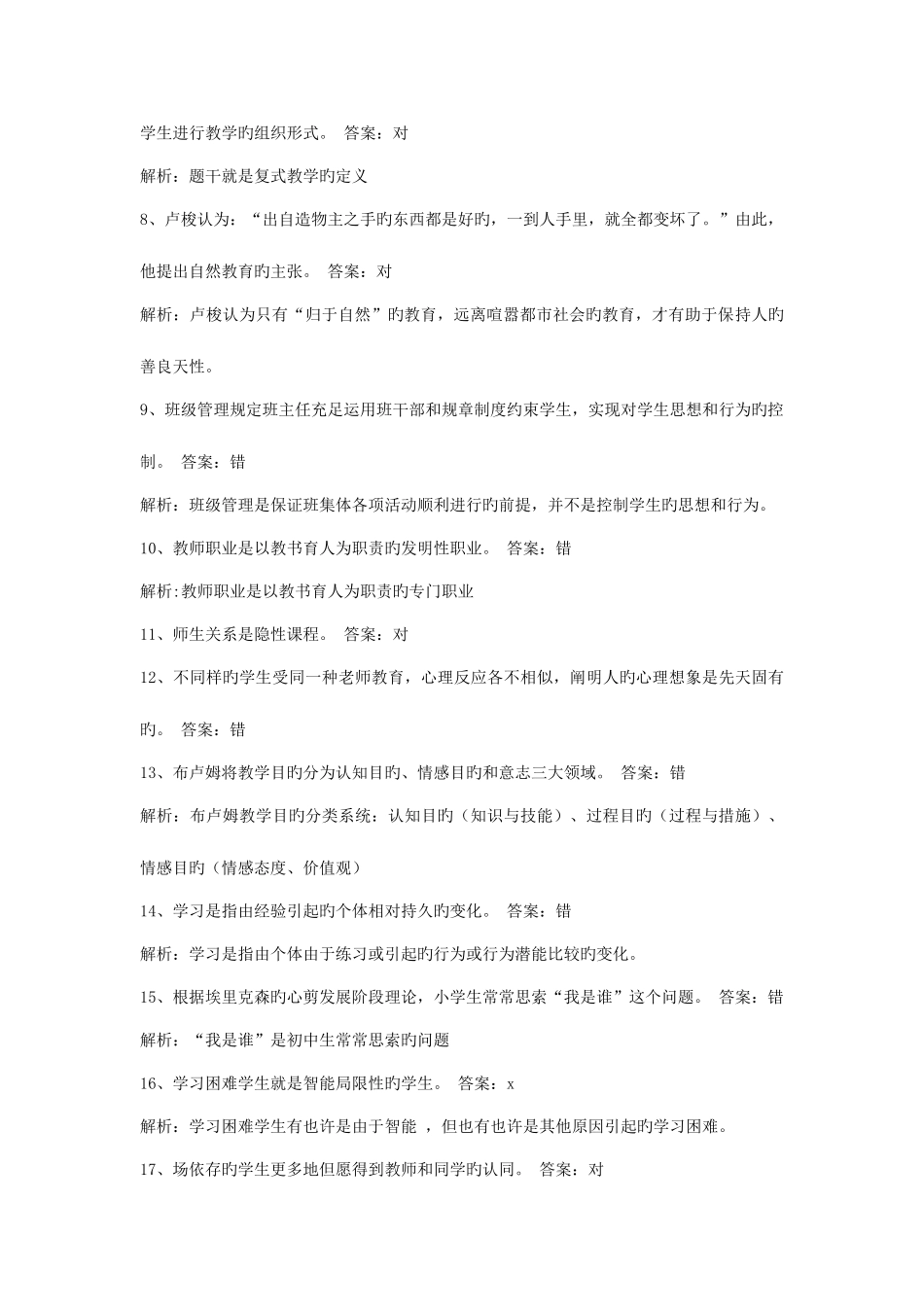 2025年4月教师公招真题答案_第2页