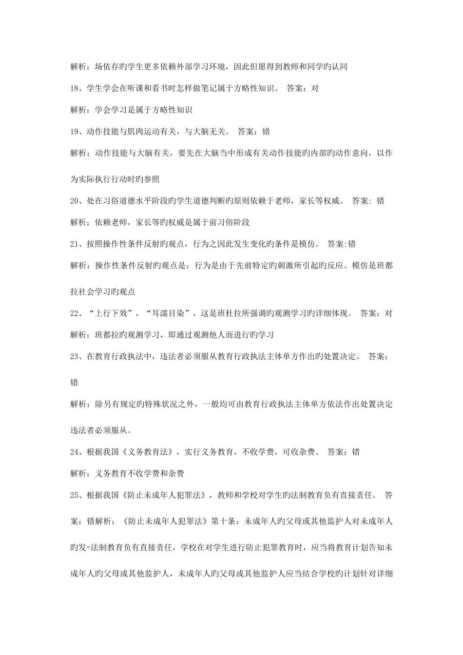 2025年4月教师公招真题答案_第3页