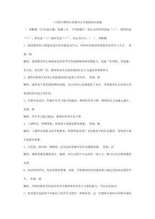 2025年4月教师公招真题答案