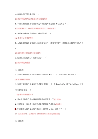 2025年混凝土结构设计原理试卷之选择题题库
