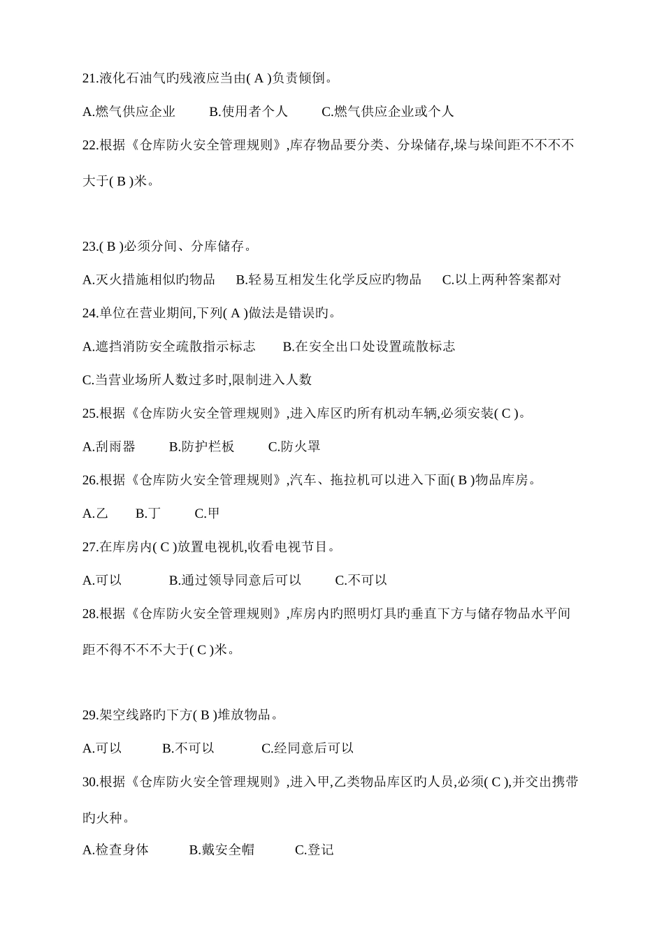 2025年消防安全知识竞赛题附答案_第3页