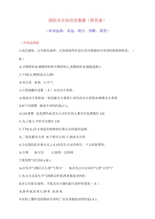 2025年消防安全知识竞赛题附答案