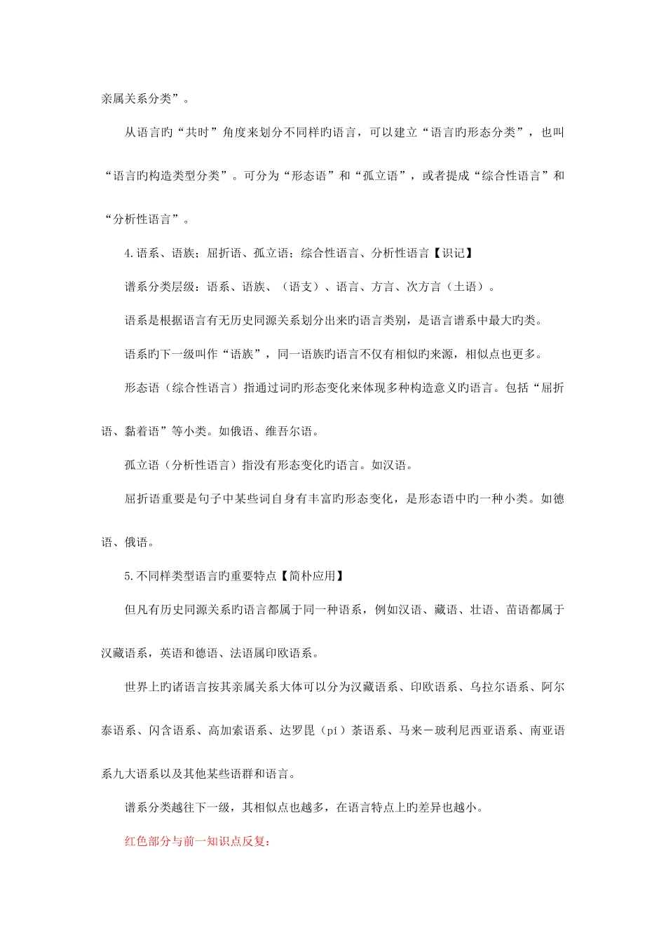 2025年新版语言学概论自学考试复习资料沈阳版_第2页