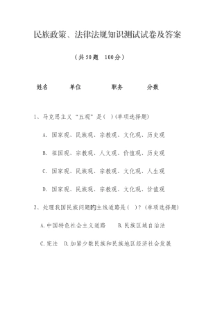 2025年民族政策法律法规知识测试试卷及答案