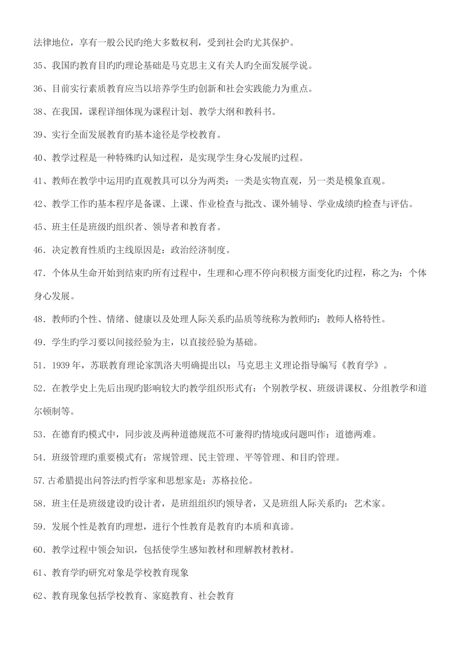 2025年教师招聘考试教育基础知识复习提纲_第3页