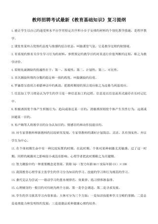 2025年教师招聘考试教育基础知识复习提纲