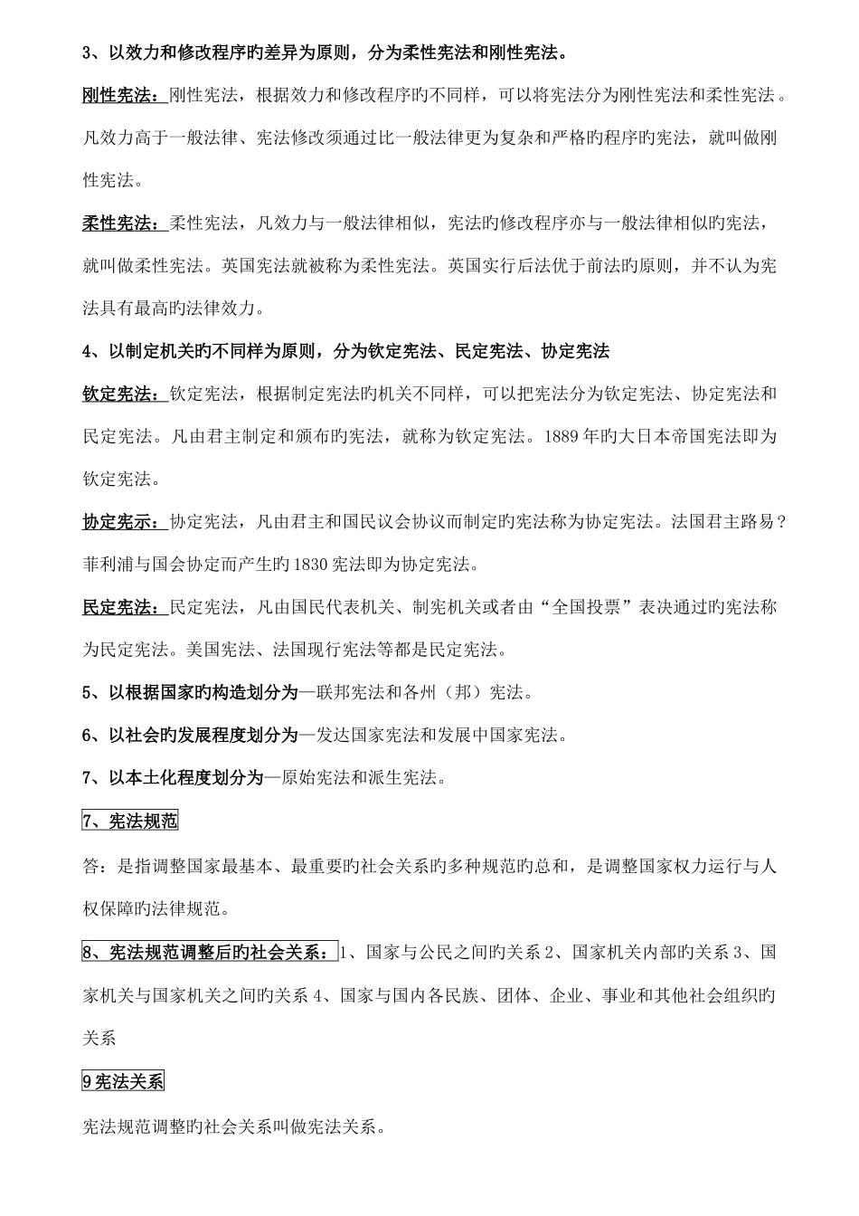 2025年宪法学自考考点复习_第3页
