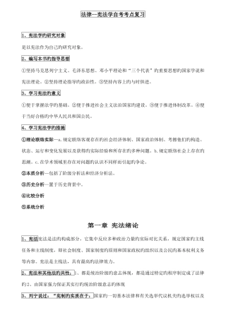 2025年宪法学自考考点复习