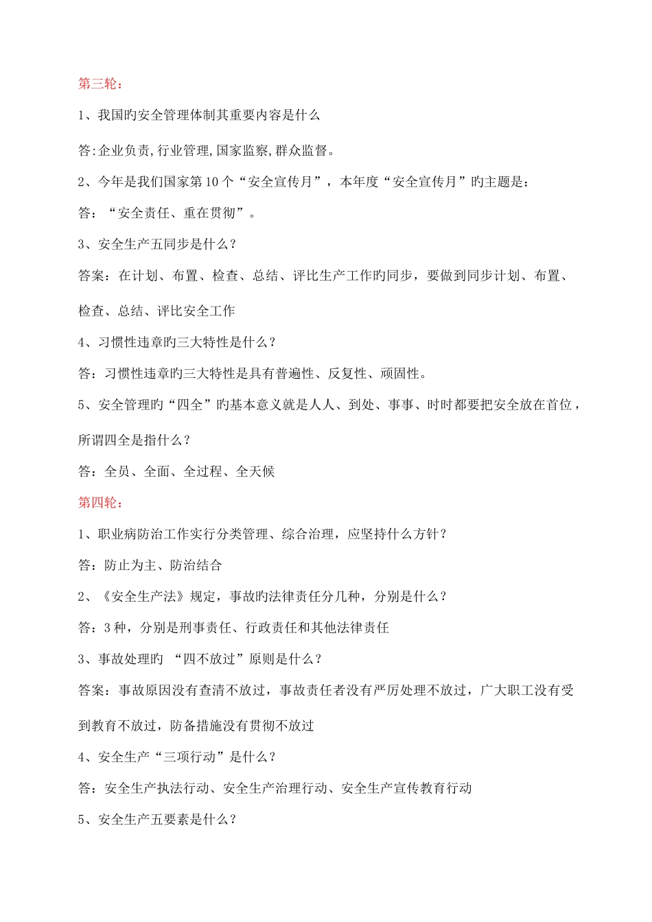 2025年洗煤厂安全知识竞赛题_第2页