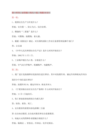 2025年洗煤厂安全知识竞赛题