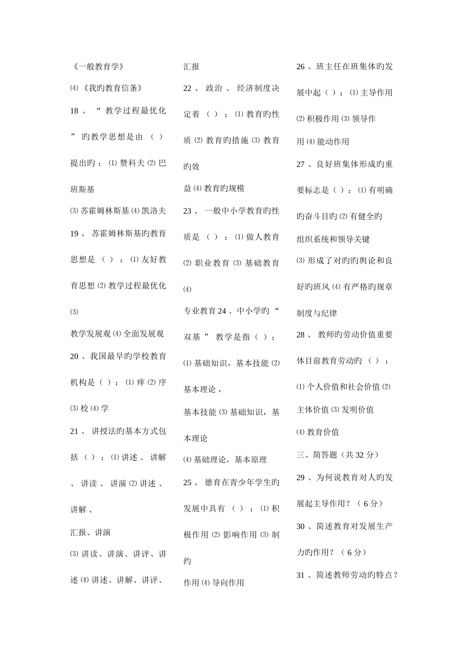2025年教师招聘教育心理学_第2页