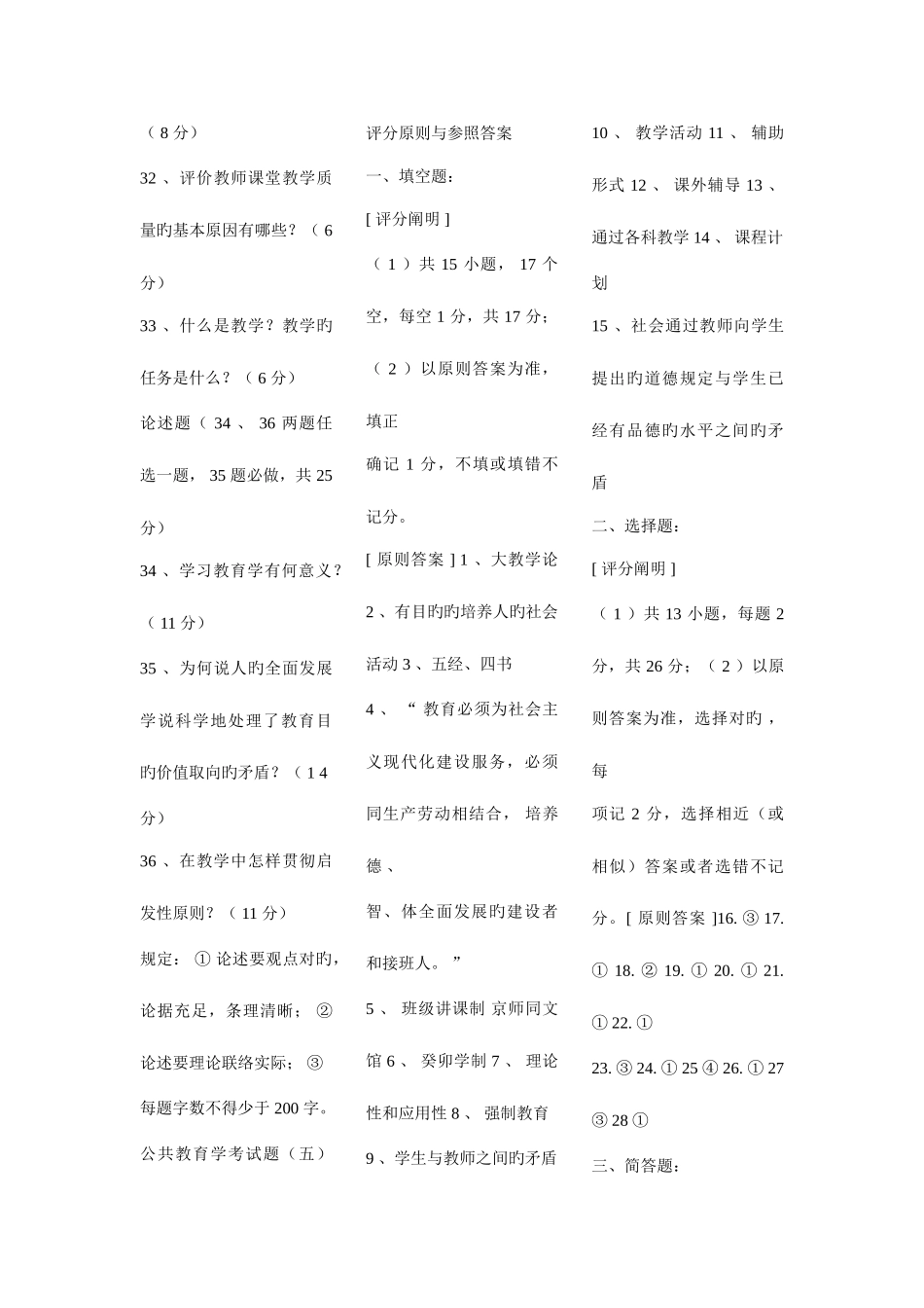 2025年教师招聘教育心理学_第3页
