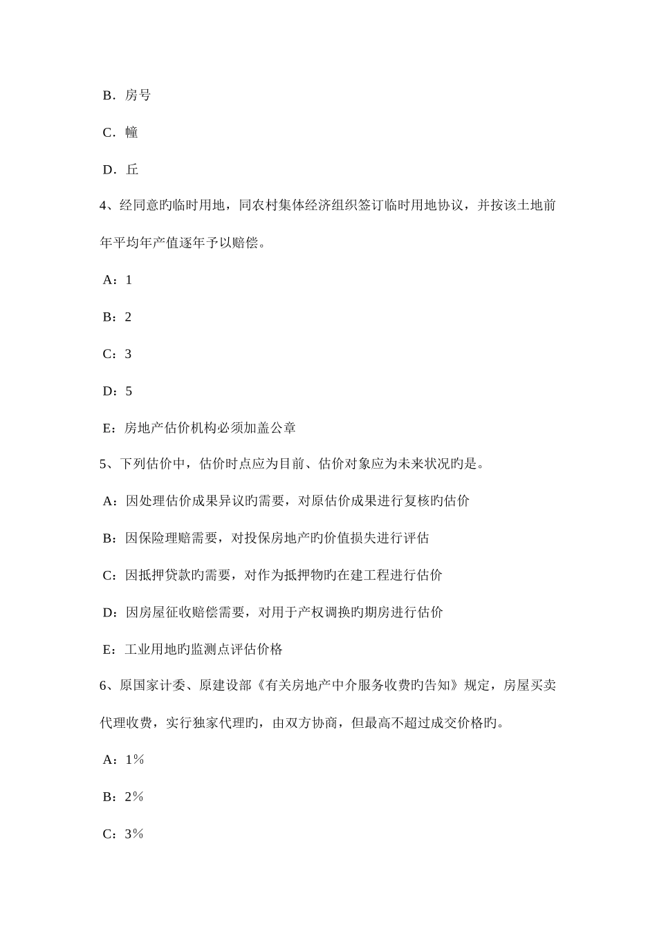 2025年海南省上半年房地产估价师案例与分析酒店房地产市场调查研究报告内容构成考试试卷_第2页