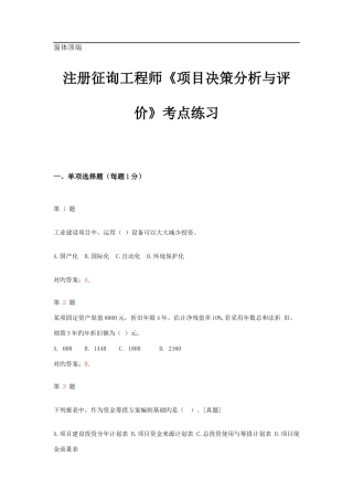 2025年注册咨询工程师项目决策分析与评价考点练习