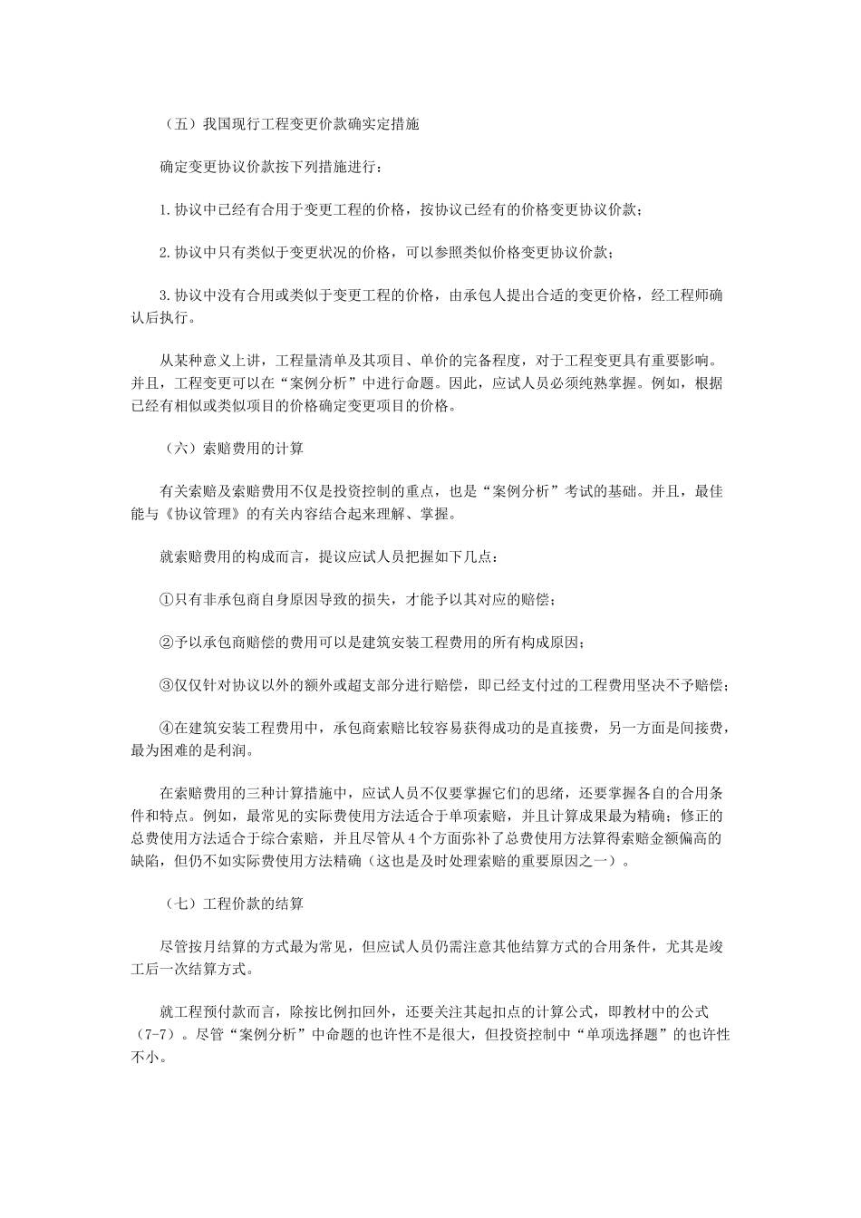 2025年07监理工程师《工程投资控制》讲义_第2页