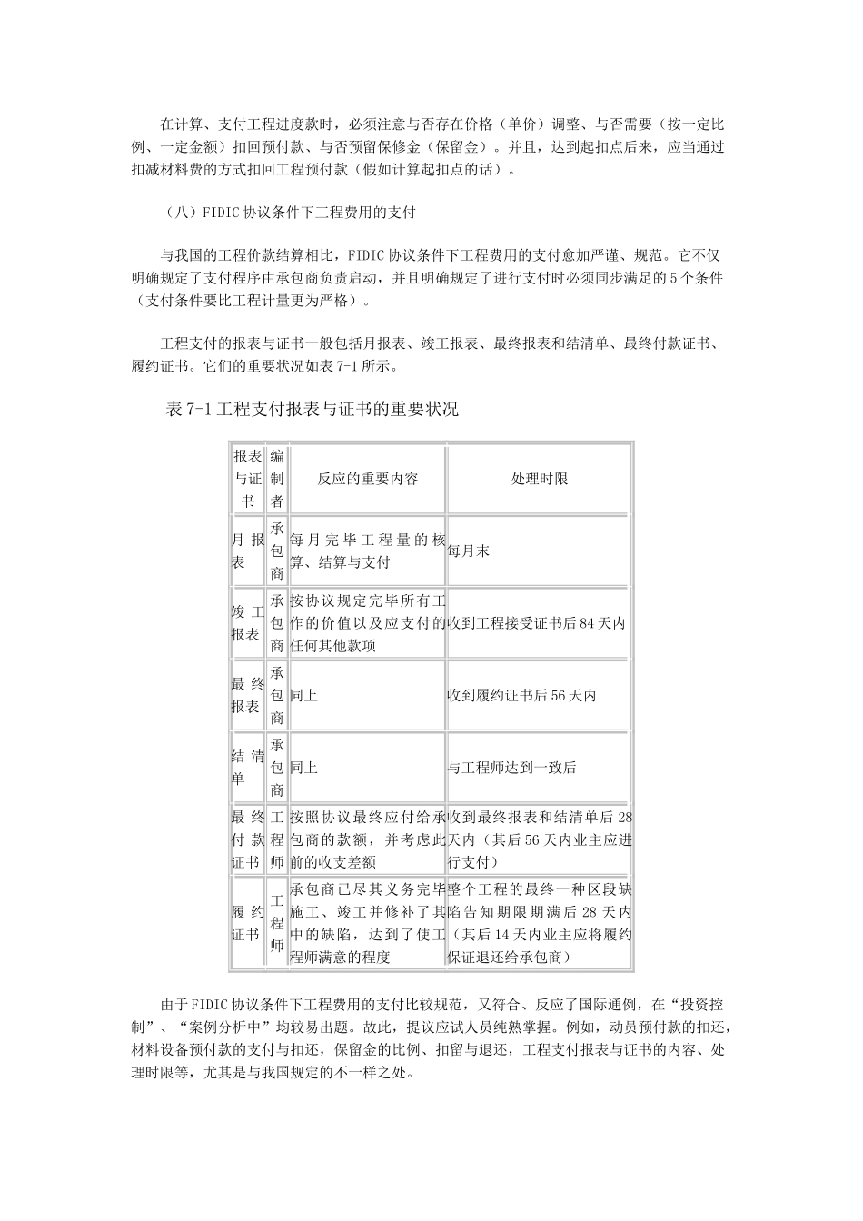 2025年07监理工程师《工程投资控制》讲义_第3页